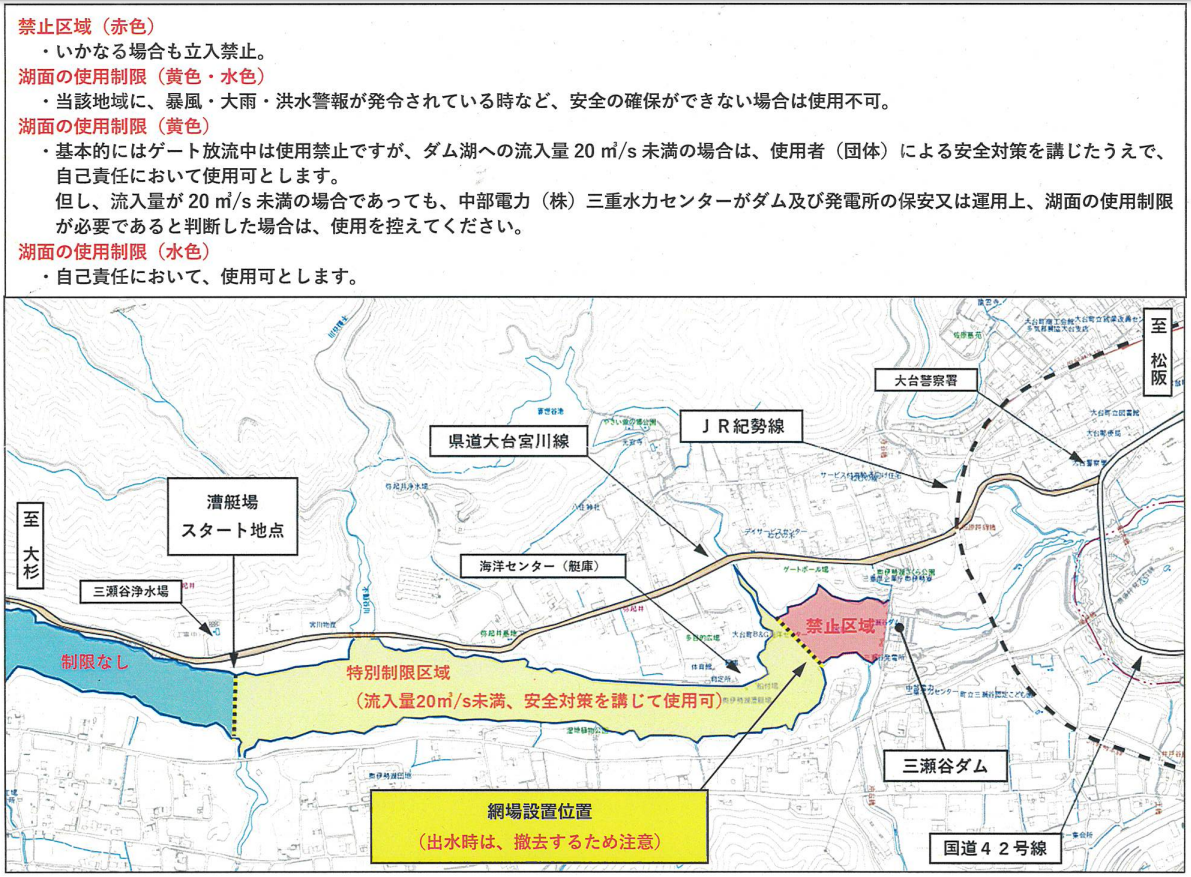 【釣り・SUP】三瀬谷ダム湖面使用に関する注意(~令和4年3月10日) 大台町観光協会