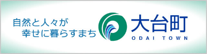 大台町ホームページ
