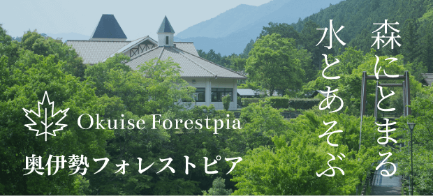奥伊勢フォレストピア
