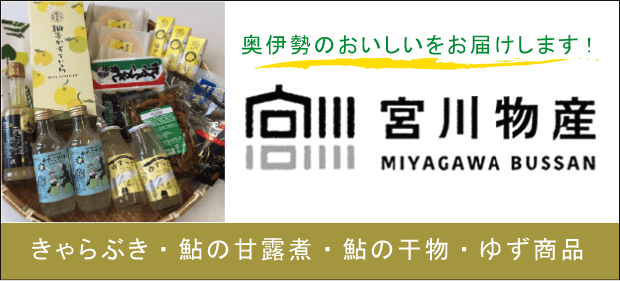 宮川物産